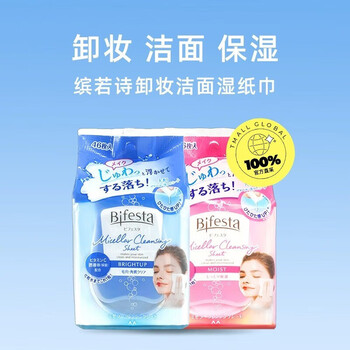 Mandan japanese original imported makeup remover wipes for eyes, lips and face, disposable portable wipes, 46 pieces, any two packs