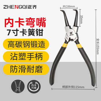 Zhengqi circlip pliers, retaining ring pliers, multi-functional plastic circlip pliers, inner and outer supports, inner straight, outer straight, inner bend and outer bend expansion pliers