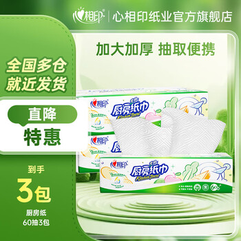 Heart-to-heart kitchen paper kitchen grease paper household kitchen paper oil-absorbent and water-absorbent thickened paper towel family pack cheap large roll 2 layers 60 cigarettes * 3 packs