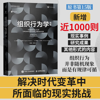 Essentials of organizational behavior (15th edition of the original book) (produced by zhiyuan weiku)