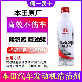 Honda dongfeng honda engine gasoline cleaner original honda fuel cleaner cleaner fuel treasure additive