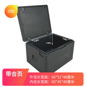 Shaoan epp food foam box take-out delivery meal commercial thermal insulation outdoor refrigerated high-density fast food insulated box black 108l box (with hinges)