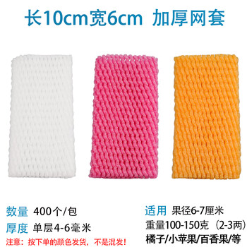 Kiwi special net, fruit net cover, shockproof protective cover, strawberry foam mesh bag, net bag, soft jujube net cover wholesale, white 10*6 thickened 400 pieces