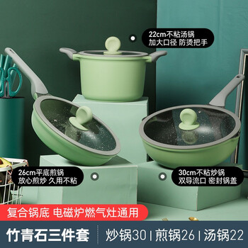 Cooking king pot set household pot kitchen set non-stick pot wheat rice stone color wok gas induction cooker wok non-stick wok 30 frying pan 26 soup pot 22