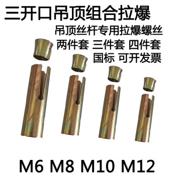 Three-opening pop-up head-expansion expansion sleeve combination color pop-up one-piece pop-up boom three-piece set ceiling m8 head + tube 500 pcs