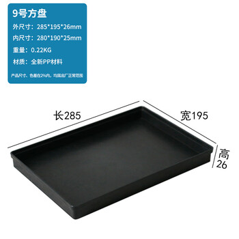 Plastic anti-static pallet rectangular square plate thickened component box material box parts box tool turnover box black no. 9 square plate 285*195*26mm
