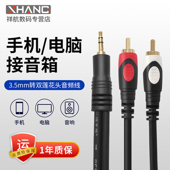 First-line fengxu one-to-two audio cable 3.5 to lotus audio cable one-to-two rca red and white plug black 1.8 meters