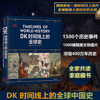 Global history on dk timeline family books for the whole family to read dk produced timeline human history global history new perspectives brief history of humanity world history major events introduction citic publishing house