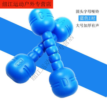 Baichao kindergarten equipment dumbbell morning exercise handheld outdoor exercises thick smiling face rattle plastic toy free letter dumbbell (blue 1 pair) light and low sound