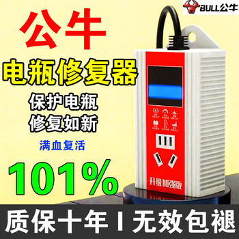 Bull battery repairer fully automatic repair electric vehicle special intelligent pulse activation two, three and four wheel repair charger