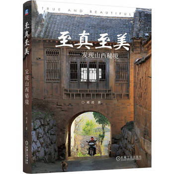 The truest and most beautiful discovery of the secrets of shanxi
