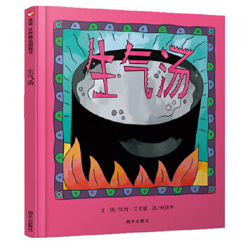 Second-hand xinyi world selected picture books angry soup 95 new