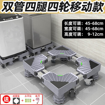 Lunar exploration washing machine base drum pulsator universal removable bracket refrigerator cushion shock-proof bracket plus height foot pad shelf luxury double tube 4 feet 4 double wheels gray pulsator recommended