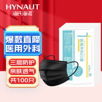 Haishi hainuo medical surgical mask black disposable adult mask dustproof anti-catkin breathable mask medical 100 pieces