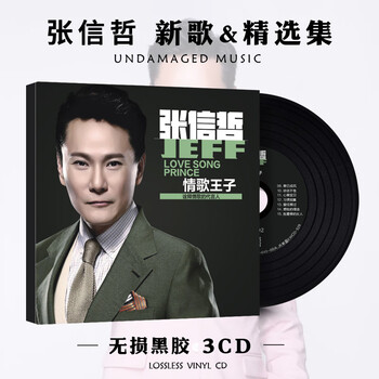 Xinzhe chang cd album popular love songs classic songs lossless sound quality vinyl record car cd disc