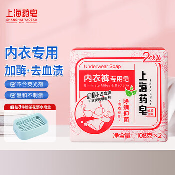 Shanghai medicated soap for underwear, special soap for sterilizing, removing mites, cleaning blood stains, removing odor, ladies' bra, soft clothing, 108g*2 pieces (take 3 pieces and get a soap box) underwear soap
