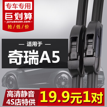 Suitable for chery a5 wiper original 2006-07-2009 new and old models special boneless wiper blade modification accessories chery a5 front wiper one pair