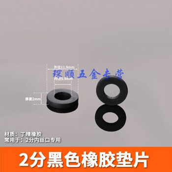 Xiaocai silicone gasket sealing ring bellows water inlet hose 4 points 6 points 1 inch gas pipe rubber pad flat gasket 2 points black rubber 1000 pieces