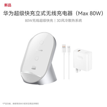 Huawei vertical wireless charger (max 80w) set version contains 100w charger + 6a data cable suitable for huawei mobile phones mate 70 pro/pura80 series white sand silver