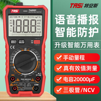 Teans multimeter digital voice broadcast manual range intelligent anti-burn multi-function electrician multimeter ta8301