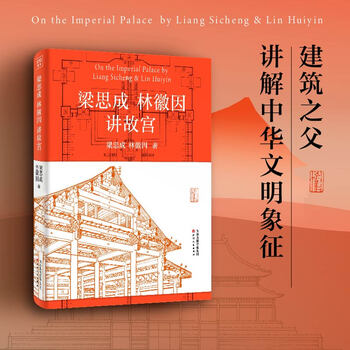 Liang sicheng and lin huiyin talk about the forbidden city