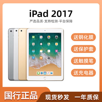 Apple/apple second-hand tablet computer 2022/2021/2020/19/18/17 ipad games 95 new 2017 ipad 128g card version gifts touch pen protective case charger tempered film