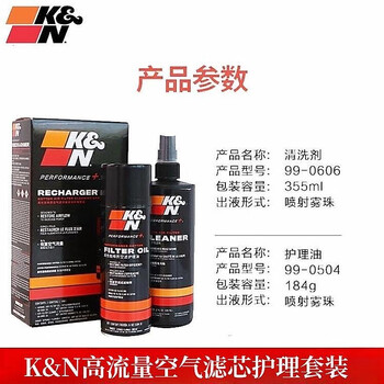 Knkn high flow air filter/mushroom head cleaning kit self-spray cleaning kit