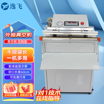 Yifei external vacuum packaging sealing machine commercial electronic components textiles integrated pumping and charging large sealing machine 600a paint model standard model + single air nozzle
