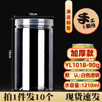 Mo lin 10 round food plastic sealed jar large mouth transparent storage jar scented tea nut biscuit melted bean honey packaging bottle yl1018 thickened-90g 10 pieces