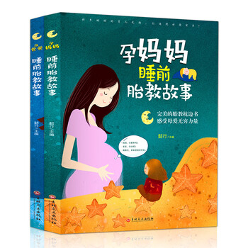 Bedtime prenatal education stories for expectant fathers + expectant mothers (two volumes) prenatal education story books for expectant fathers and pregnant mothers before bedtime, prenatal education in the voice of daddy, a collection of pregnancy books suitable for pregnant women, baby bedtime stories, genuine books