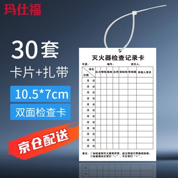 Masfor fire extinguisher inspection record card fire equipment monthly inspection form inspection card 30 sets (1 card + 1 tie) d type 10.5*7cm