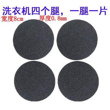 Hongtiepu 3m foot mats, universal fully automatic drum washing machine anti-slip mats, shock-proof fixed base, shock absorption 3m (pack of four) diameter 8cm/piece