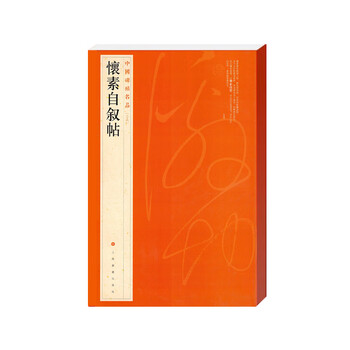 Famous chinese stele calligraphy: huai su's autobiography