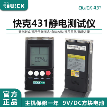 Quick 431 electrostatic tester ion balance voltage test thin film resin equipment electrostatic measurement