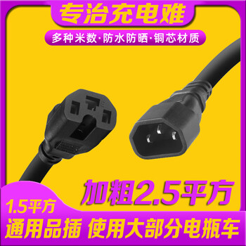 Shantou lincun electric tricycle charger extension cord battery car high-rise waterproof outdoor male and female plug cable board thick anti-freeze plug universal 10 meters thick copper waterproof 2.5