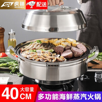 Hushen 40cm seafood steam pot, sauna pot, cage steamer, steam hot pot soup pot, stainless steel induction cooker steam pot
