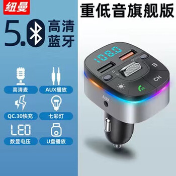 Newman car mp3 player bluetooth receiver music u disk car fm transmitter cigarette lighter car charger (bass flagship version) flash charge + aux playback