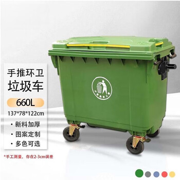 Huili's outdoor large trash can, sanitation, trailerable, classified, covered, wheeled, mobile garbage truck, plastic four-wheeler, 660l green thickened without cover