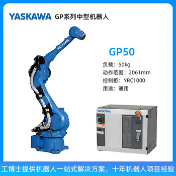 Yaskawa robot (medium load gp50) processes doctor's customized pipeline package (m50 diameter)