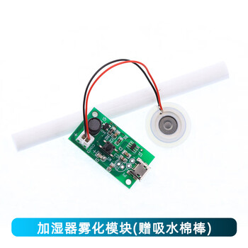 Usb air mini humidifier atomization module set 5v spray driver circuit board oscillation piece ty set atomization module free absorbent cotton swab