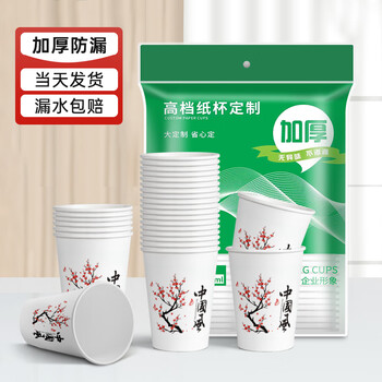 Xiyunxiang disposable paper cups household thickened tea cups custom paper cups ultra-hard paper cups whole box paper cups wholesale chinese style hardcover thickened 250ml 200 pieces