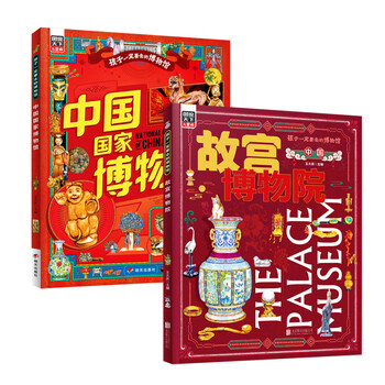 The palace museum, the national museum of china, a must-visit museum for children, 2 volumes of popular science hardcover summer homework, transition from primary to secondary school during summer vacation, transition from primary school to junior high school during summer vacation