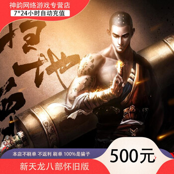Tianlong babu nostalgic server 500 yuan point card tianlong nostalgic edition 500 yuan 10,000 points yuanbao automatic recharge