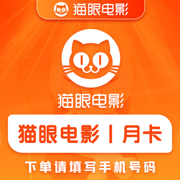 Fill in your mobile phone number and recharge directly. maoyan movie membership monthly card. 1-month vip membership. 30-day monthly card.