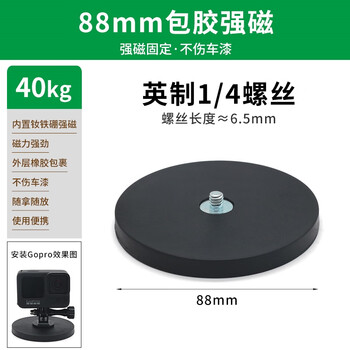 Sentos is suitable for dji dji pocket3 osmo 1/4 threaded rubber magnet suction cup car gopro12 action camera action4 outdoor shooting strong magnetic fixed base standard 88mm-1/4 screw (40kg)