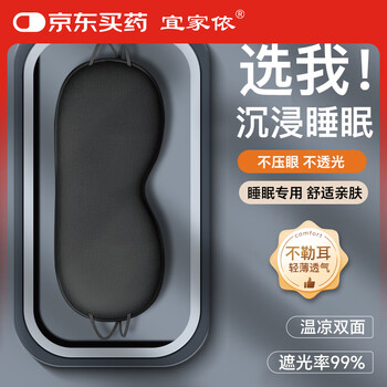 Ikea eye mask sleep light-shielding for men and women during nap to relieve eye fatigue, special non-pressing eye mask for adults to help sleep and feel cool in summer