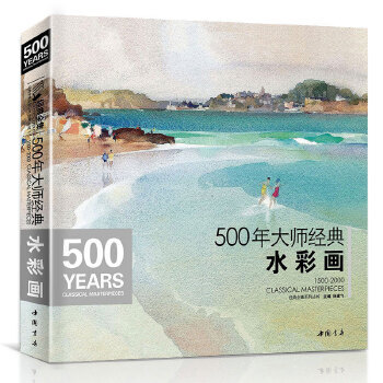Second-hand 500-year-old master's classic watercolor painting compiled by yang jianfei 9787514915822 90% new