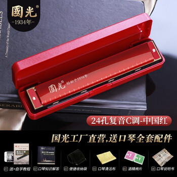 Guoguang harmonica guozhimang 24-hole polyphonic accented c key student beginner adult entry-level professional performance level children's harmonica 24-hole c key commemorative red polyphonic + gifts