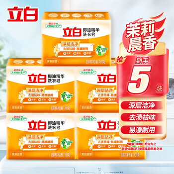 Liby laundry soap coconut oil essence underwear soap does not hurt hands soap brightens whitening no yellowing fresh soap coconut oil soap 101g*5 pieces