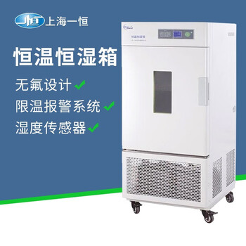Yiheng shanghai constant temperature and humidity chamber professional lhs-80hc-i/-ii laboratory lhs-150sc incubator lhs-80hc-i constant temperature and humidity chamber